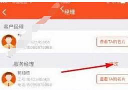 平安金管家app中将客户经理解绑的详细图文讲解截图