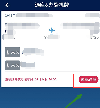 在南方航空APP中办理登机牌的图文教程截图