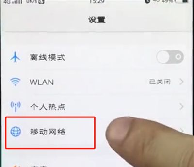 vivo手机中关闭移动流量的详细步骤截图