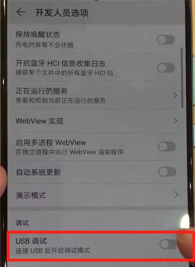 华为p30pro中打开usb调试的操作教程截图