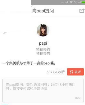 在分答papi酱中进行提问的图文教程截图