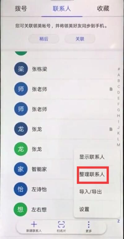 华为nova3e中批量删除联系人的方法步骤截图