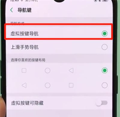 oppor17pro中设置虚拟按键的操作教程截图