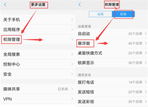 vivox23打开悬浮窗权限的操作教程截图