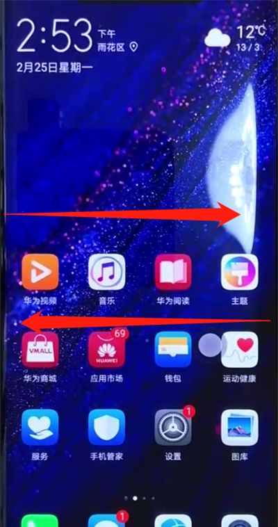 华为mate20pro中返回上一级的操作步骤截图