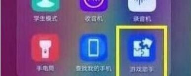 华为nova5打开游戏模式的详细操作截图