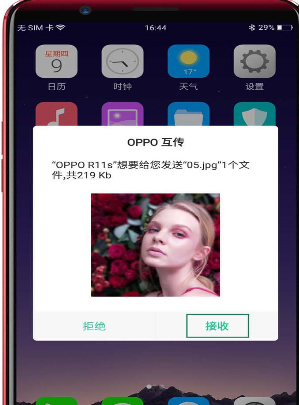 OPPO R11s中使用互传功能的详细图文讲解截图