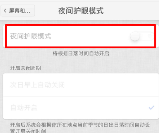 锤子手机设置护眼模式的详细图文讲解截图