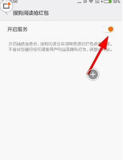 搜狗阅读中自动抢红包的详细流程介绍截图