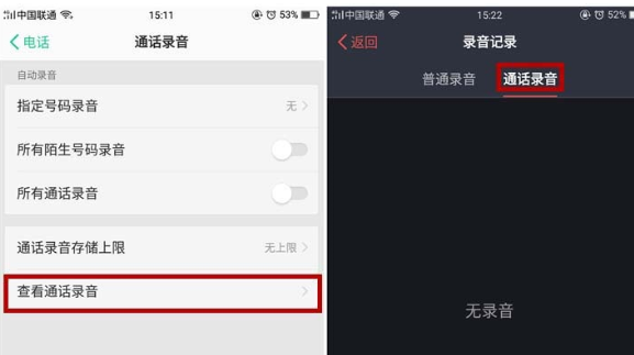 realme x通话录音的具体操作教程截图