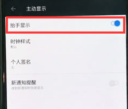 一加6中开启抬手亮屏的操作步骤截图