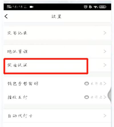 手机qq中进行实名认证的操作步骤截图