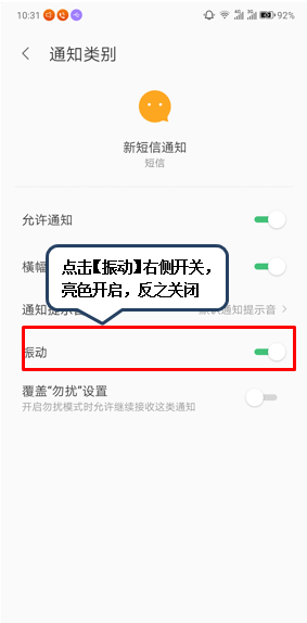 联想z6青春版设置短信振动提醒的操作步骤截图