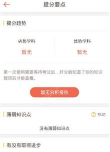 在好分数app中进行提分的具体步骤截图