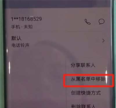 华为mate30pro中解除黑名单的操作步骤截图