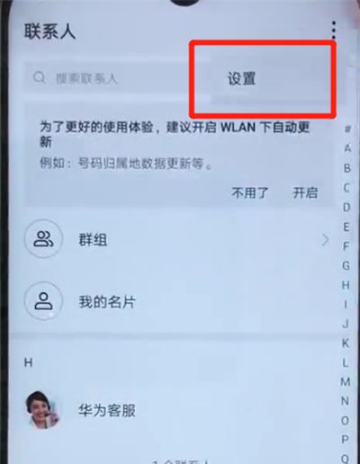 荣耀20i中导入联系人的操作教程截图