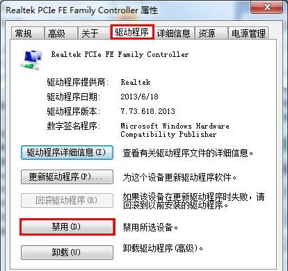 win7网络出现感叹号问题的详细处理操作截图