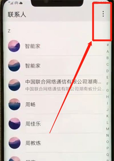 华为mate20pro中批量删除联系人的简单操作截图