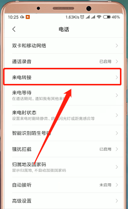 小米手机设置呼叫转移的操作流程截图