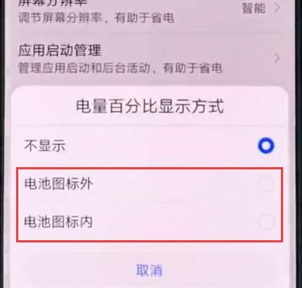 华为p20pro显示电量百分比的简单步骤截图