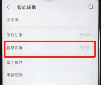 华为nova4e中开启智慧识屏的操作方法截图