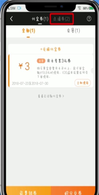 爱奇艺查看点播券的简单方法截图