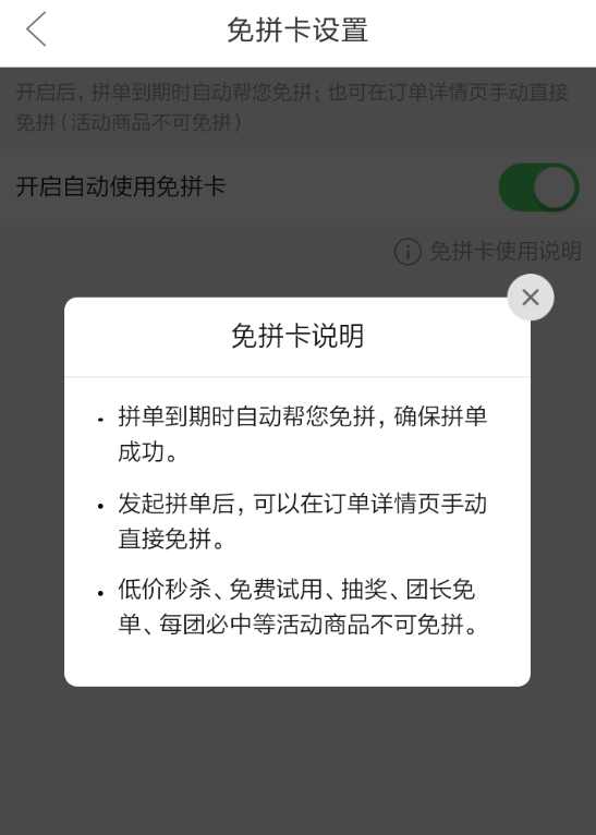 在拼多多APP中使用免拼卡的方法介绍截图