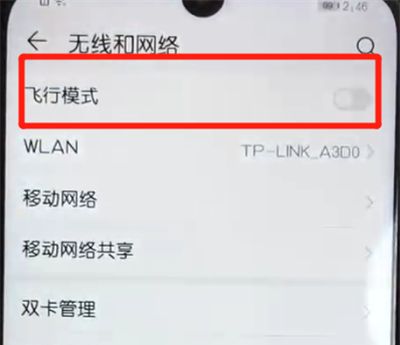 荣耀10青春版中开启飞行模式的操作步骤截图