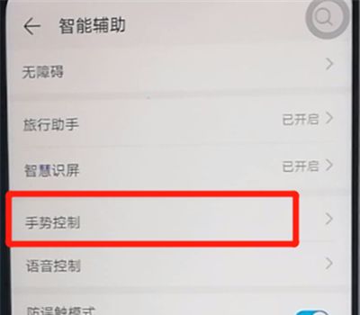 荣耀9x中设置翻转静音的操作教程截图