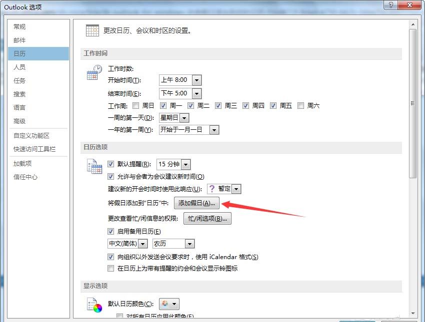 在outlook日历中添加中国的假日的图文教程截图