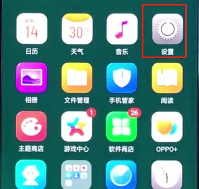 oppo手机中关闭应用通知的操作方法截图