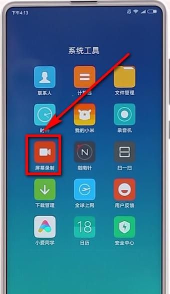 小米手机进行录屏的操作流程截图