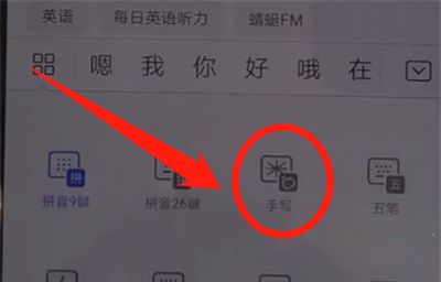 华为nova5中打开手写的简单操作教程截图