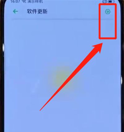 opporeno中关闭系统自动更新的简单操作教程截图