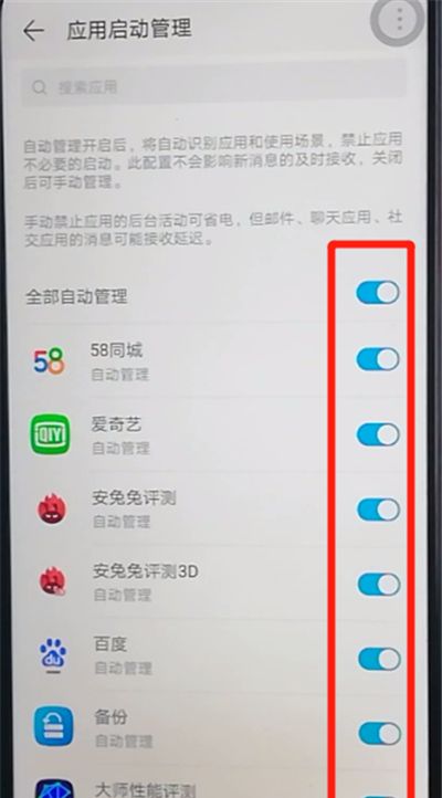 荣耀9x中关闭应用自启动的简单操作方法截图