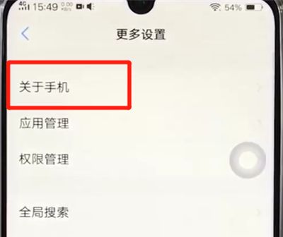 vivoz3usb中打开调试位置操作教程截图