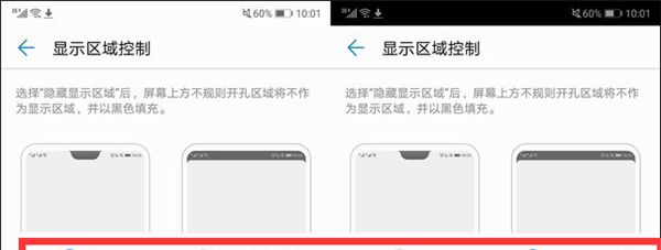荣耀Play隐藏屏幕刘海的简单教程
