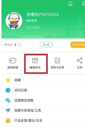 在好游快爆中进行签到的图文教程截图