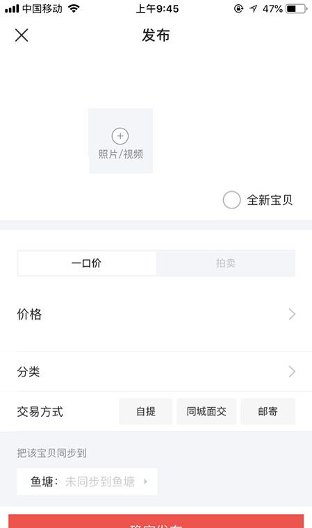 教你在闲鱼转卖闲置：让你的“闲”变“现”截图