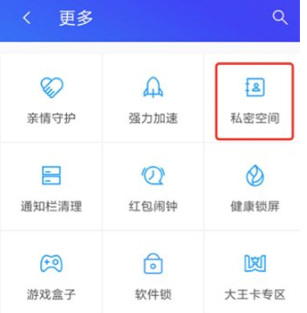 在腾讯手机管家中开启隐私保护的方法分享截图