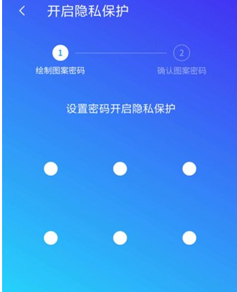 在腾讯手机管家中开启隐私保护的方法分享截图