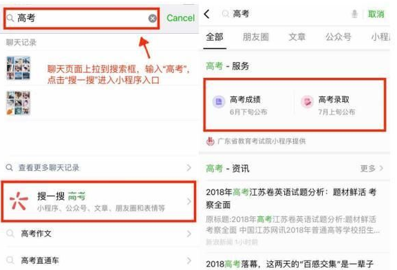 在微信搜一搜中查高考分数的具体操作步骤