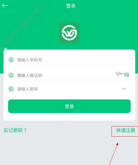 稳下款注册的具体步骤截图