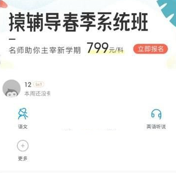 在猿题库中完成老师布置的作业的方法介绍