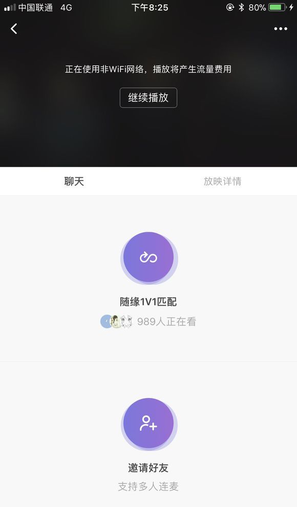 微光邀请多人看视频的具体步骤截图