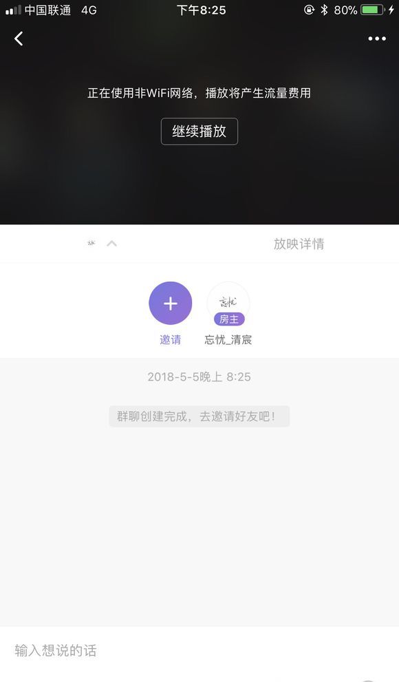 微光邀请多人看视频的具体步骤截图