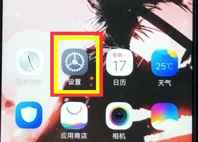 vivoz1关闭自动亮度调节基本教程截图