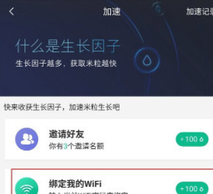 小米随身wifi中绑定我的wifi的具体操作流程截图