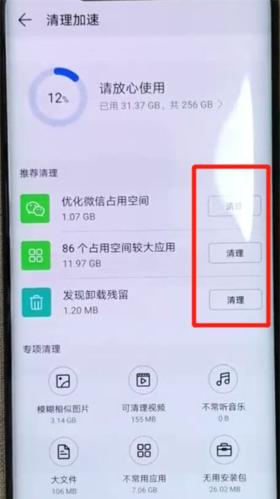 华为mate20x清理内存的图文操作截图