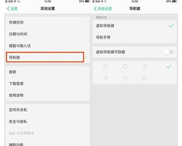 oppor17pro设置返回键的操作过程截图